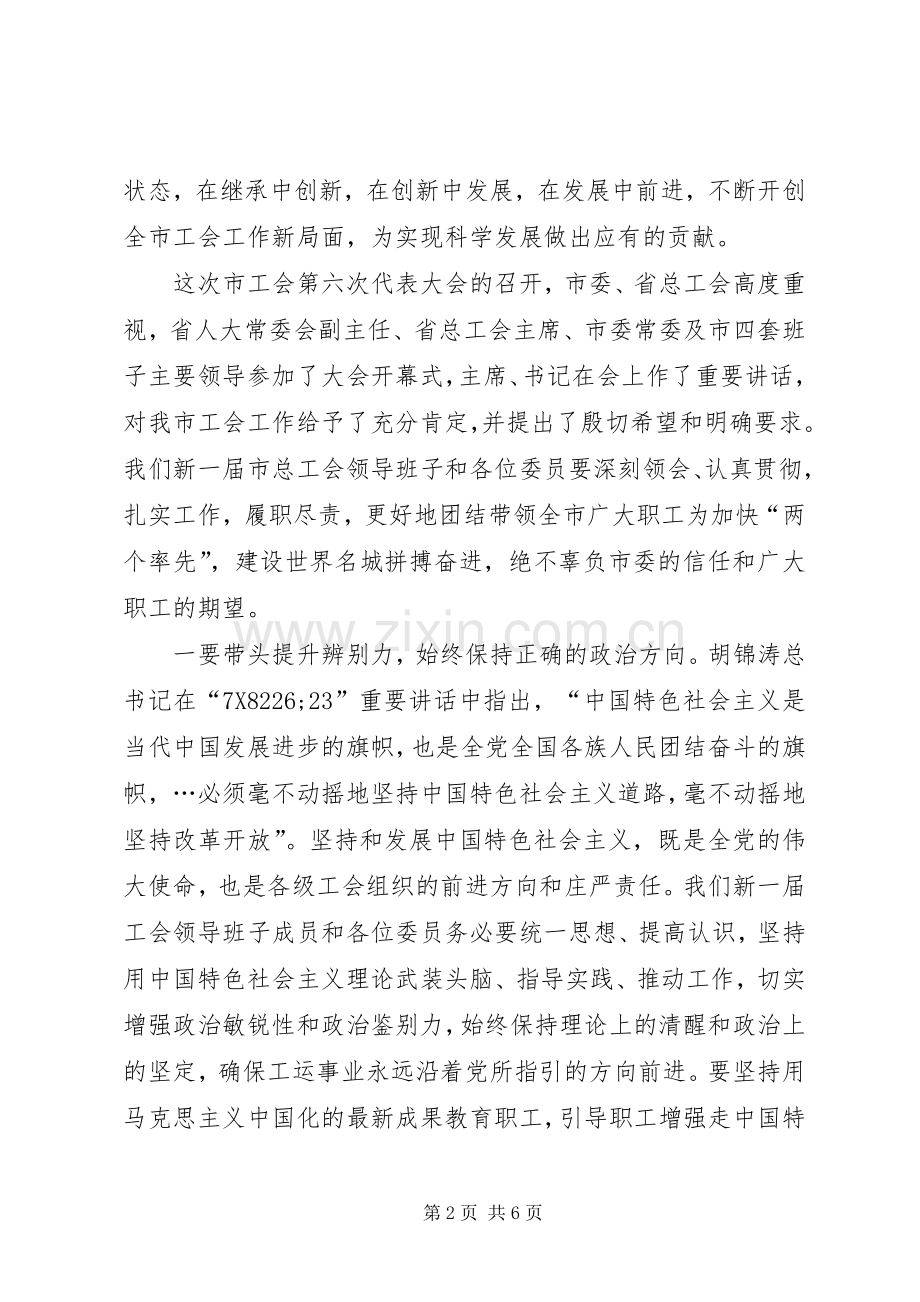 领导在总工会全委会发言.docx_第2页