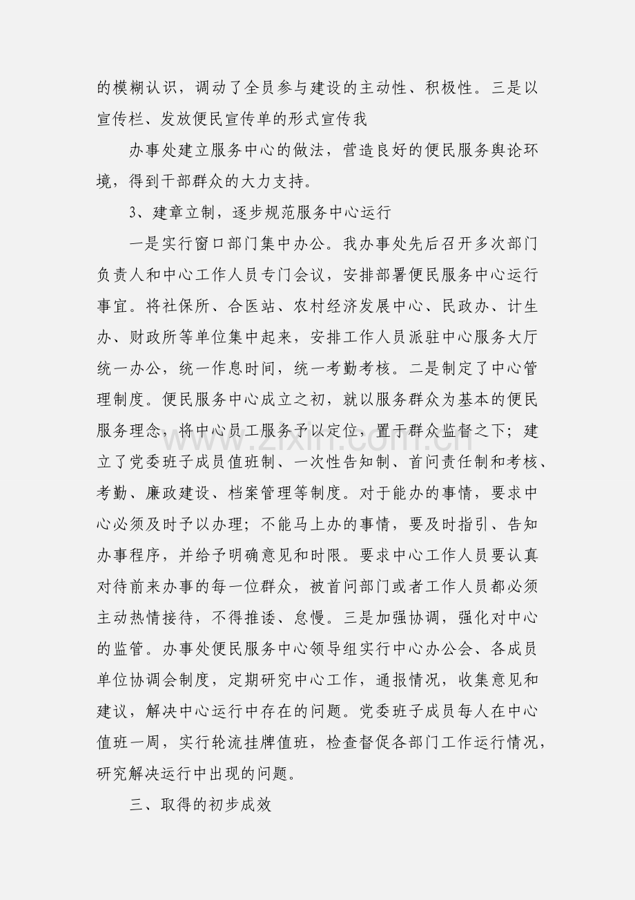便民服务中心工作汇报 (1).docx_第2页