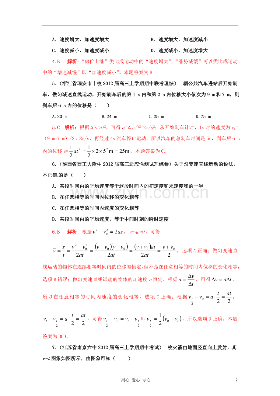 【+详解】高三物理名校试题汇编系列(第3期)专题1-直线运动.doc_第2页