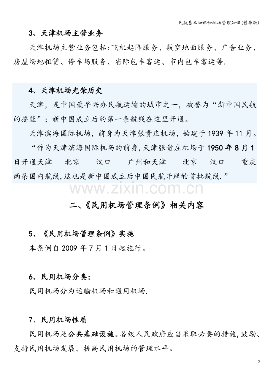 民航基本知识和机场管理知识.doc_第2页