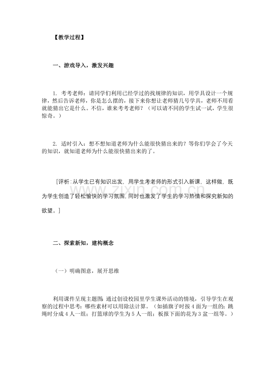 《有余数除法》教学设计.doc_第2页