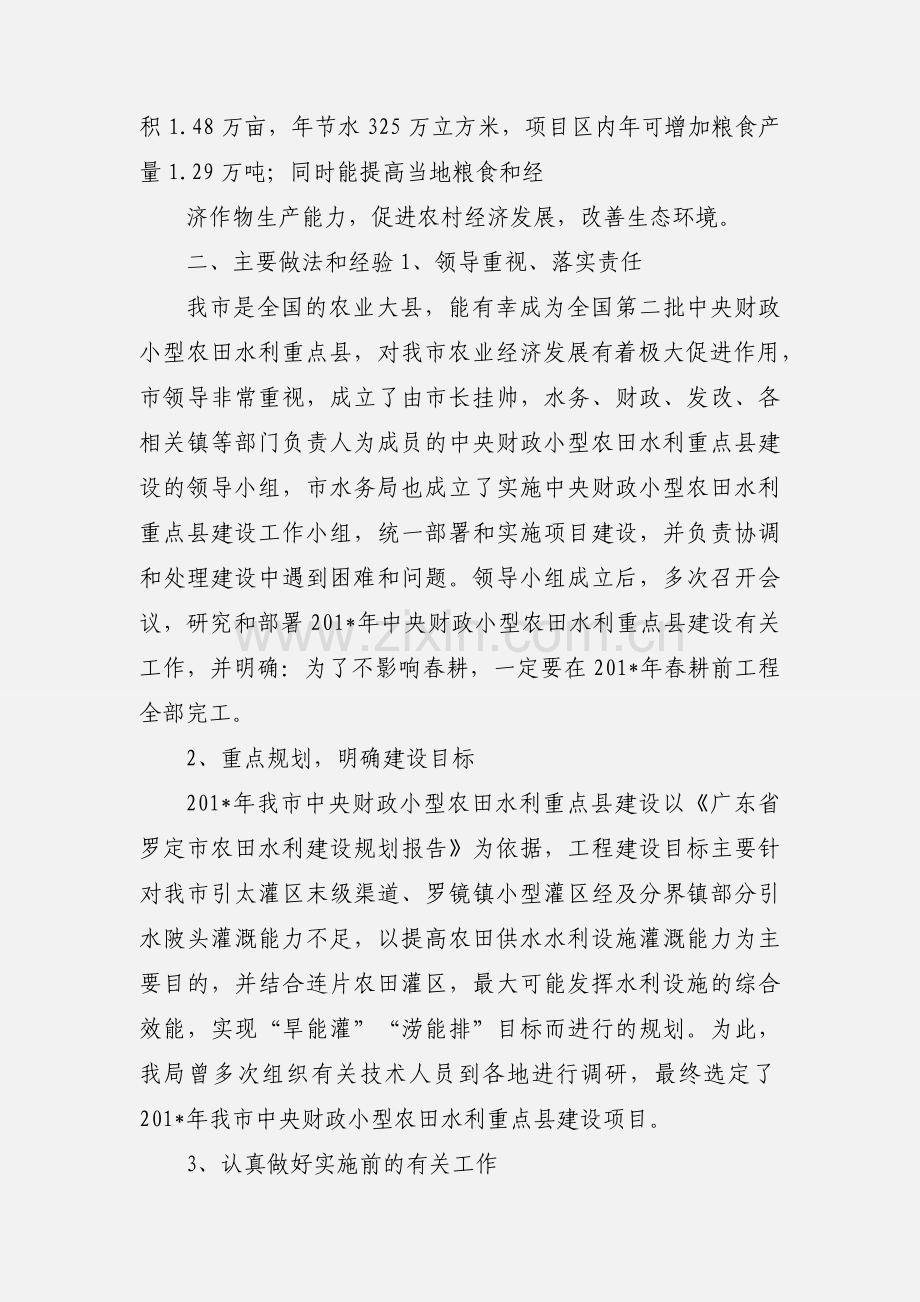 201_年罗定市中央财政小型农田水利重点县建设工作汇报.docx_第2页