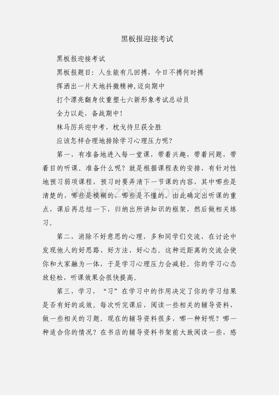 黑板报迎接考试.docx_第1页