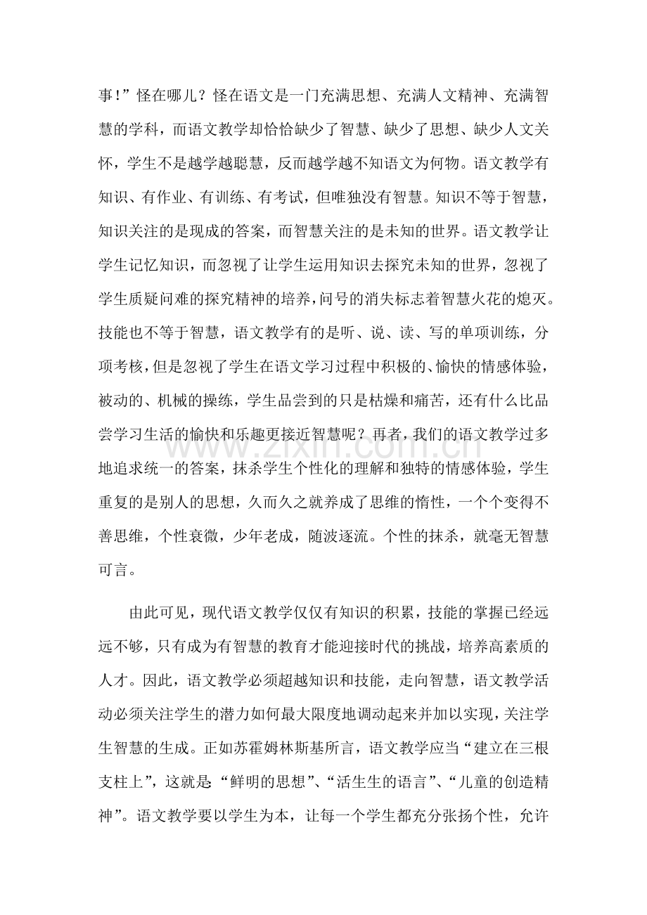 呼唤智慧的语文教育——小学语文组块教学实验研究报告.docx_第2页