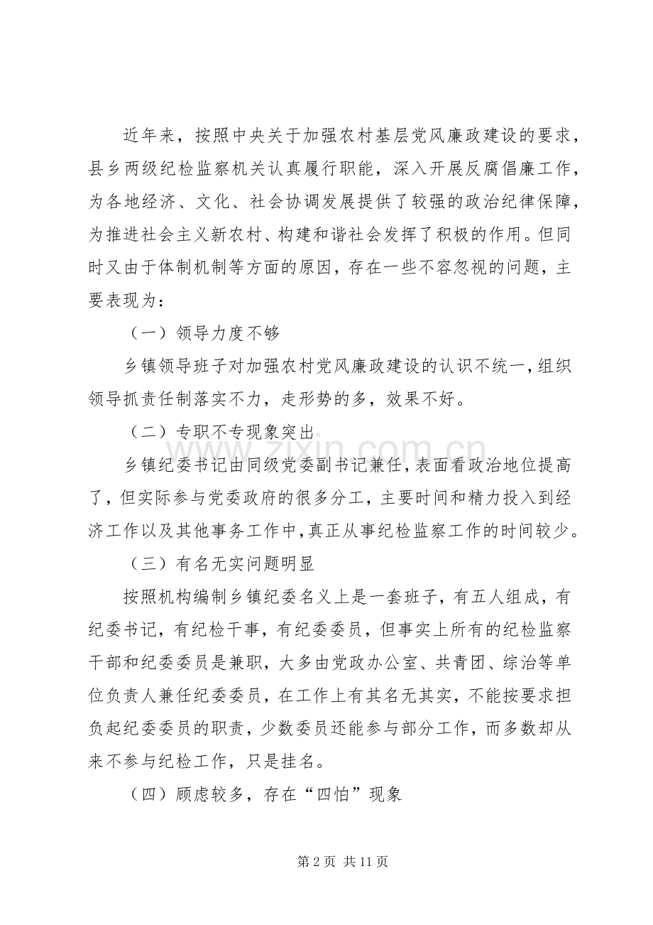 乡镇基层纪委组织自查整改实施方案.docx_第2页