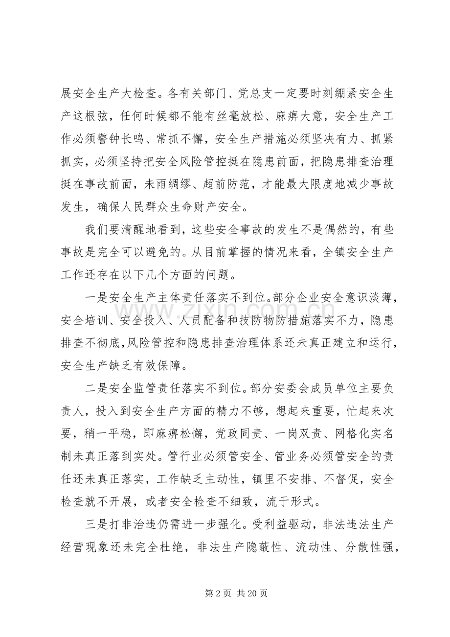 全镇XX年安全生产工作会议上的讲话.docx_第2页