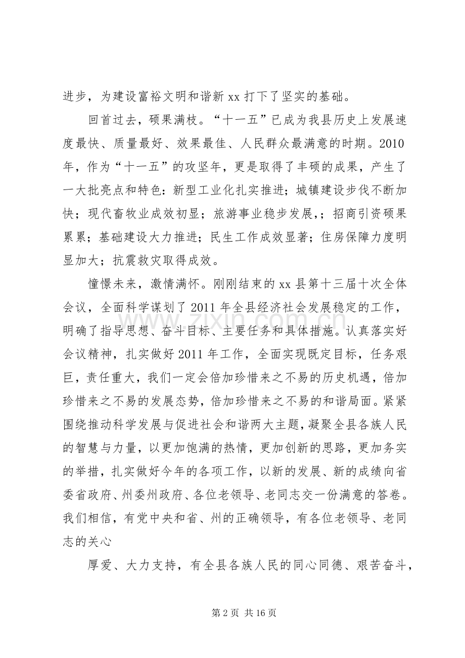 老干部慰问致辞.docx_第2页