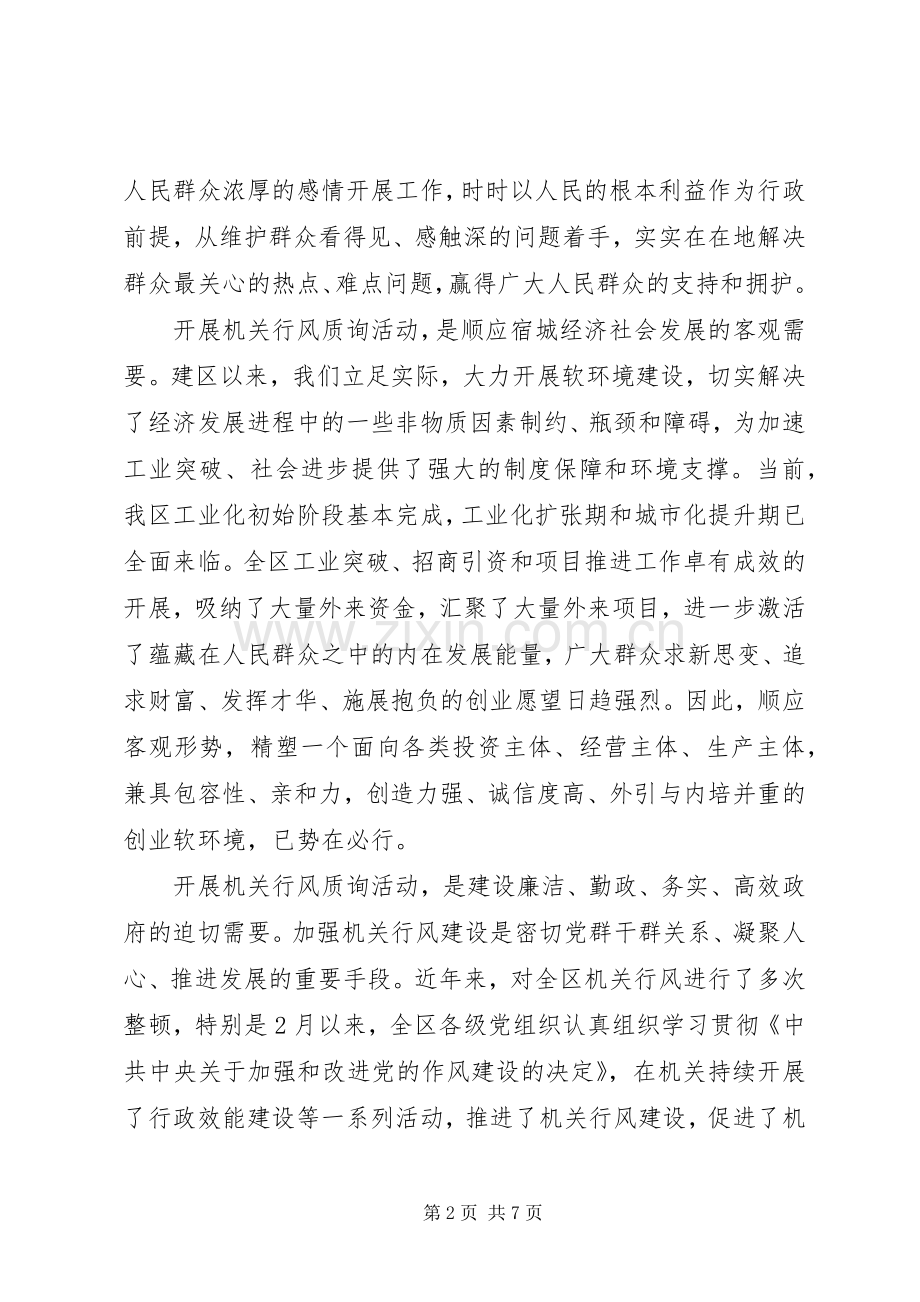 在行风建设现场质询活动上的讲话.docx_第2页