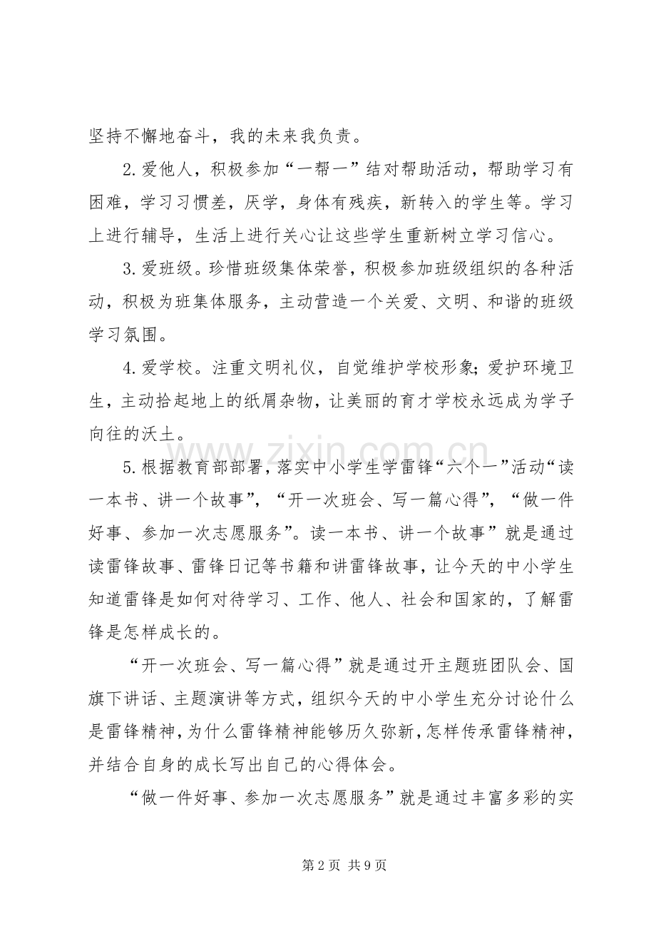 学习雷锋活动月倡议书15篇.docx_第2页