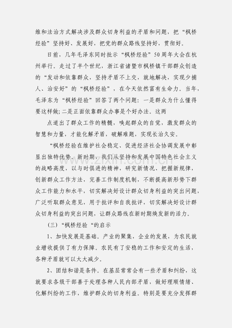 201_申论热点：解读枫桥经验.docx_第2页