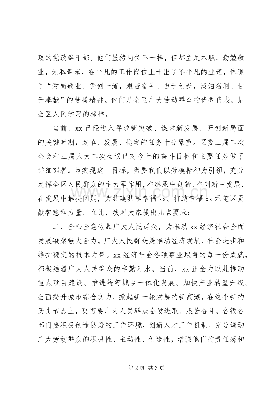 庆“五一”暨劳动模范和先进集体表彰大会讲话稿.docx_第2页