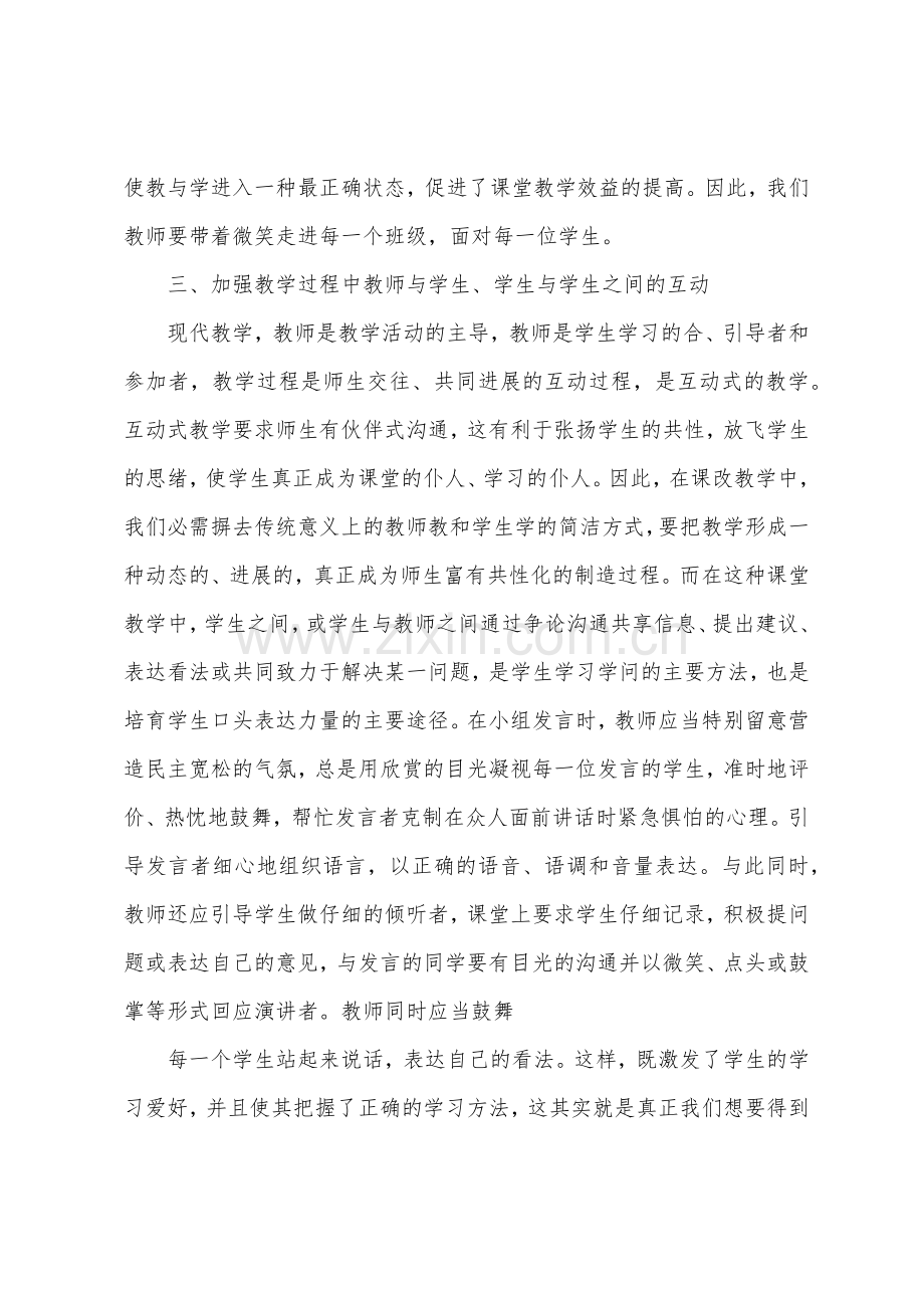 思品课教学反思范文.docx_第2页