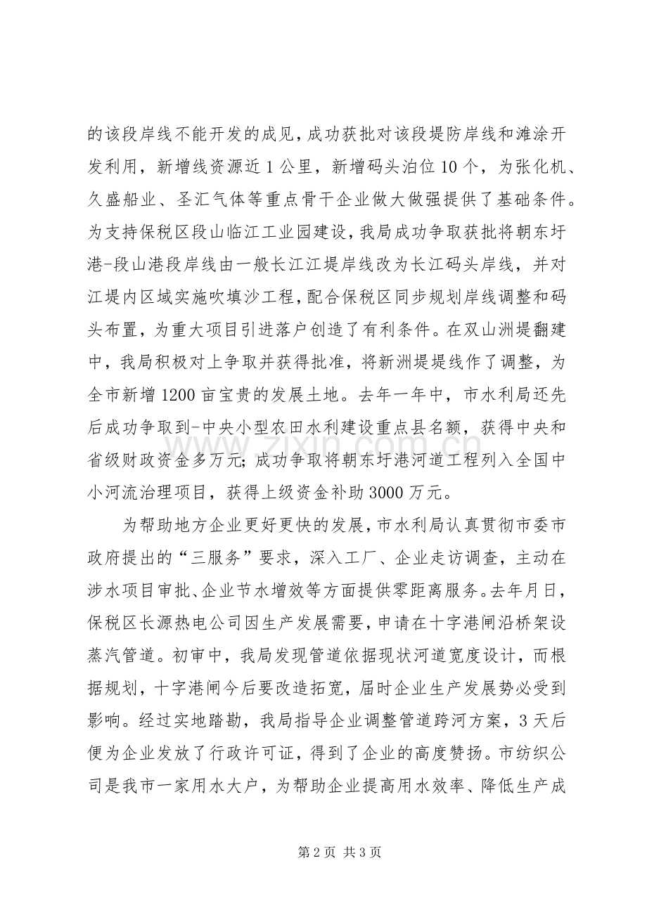 水利系统优秀机关演讲稿.docx_第2页