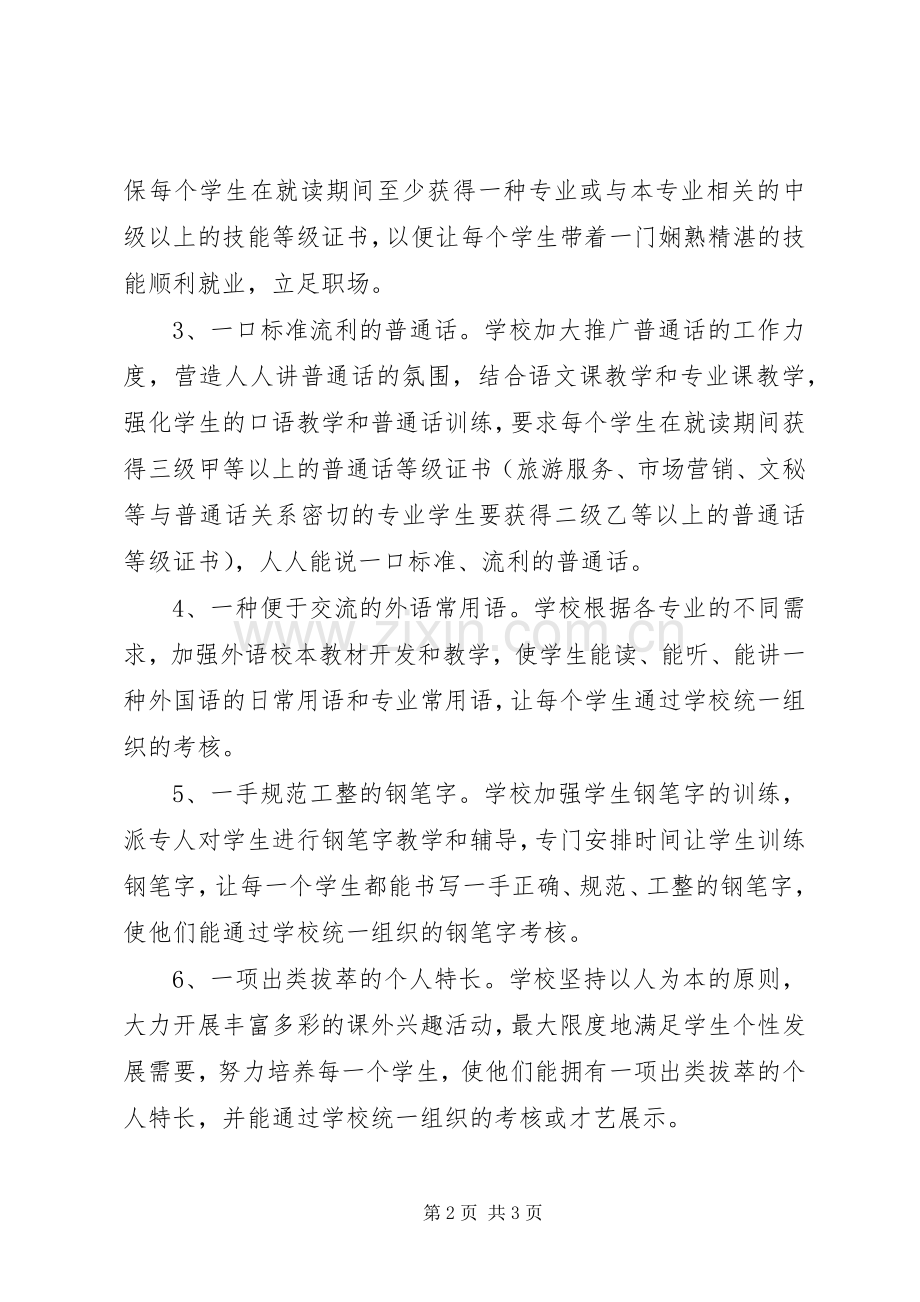 “六个一”教育方案.docx_第2页