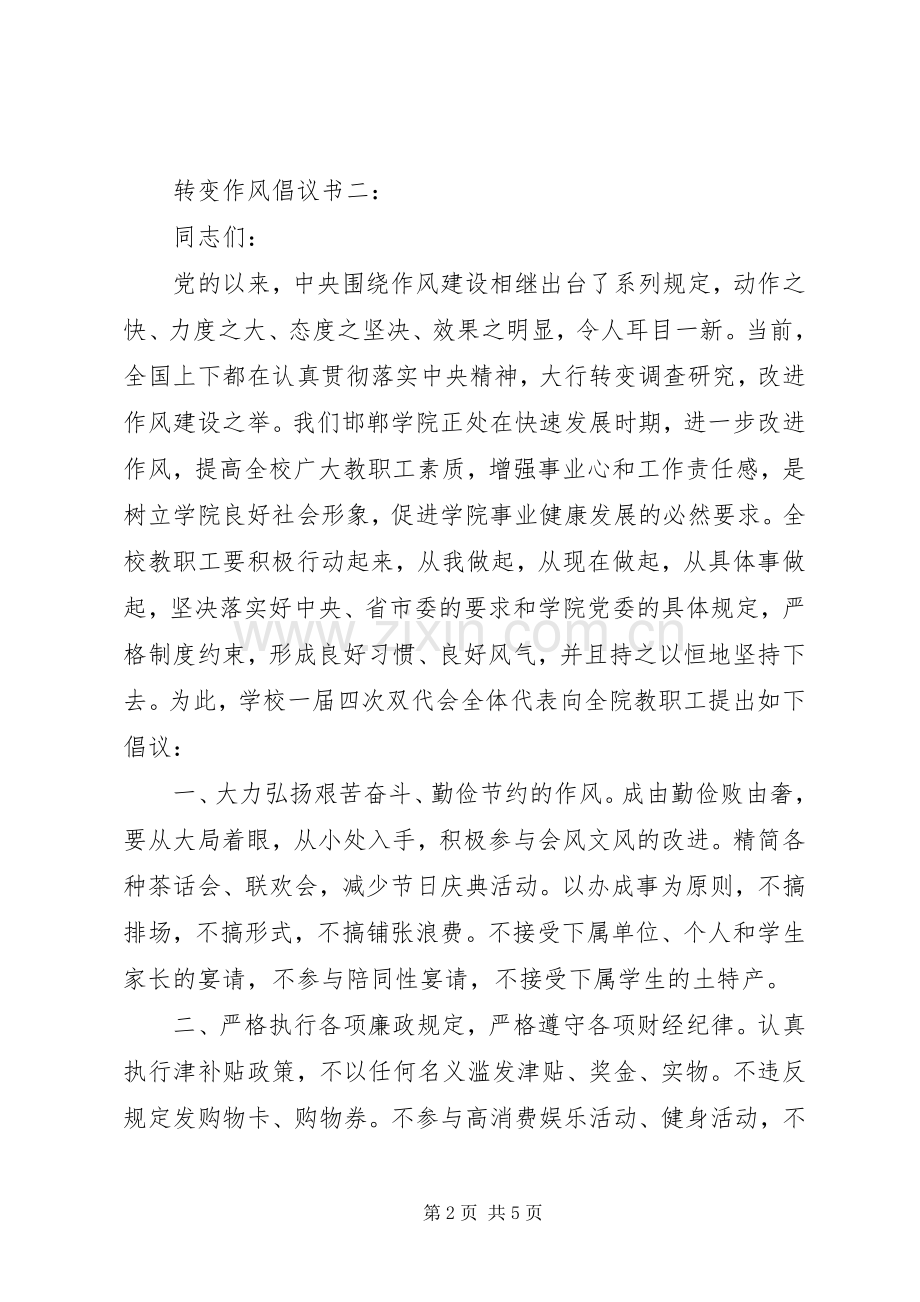 转变作风倡议书3篇.docx_第2页