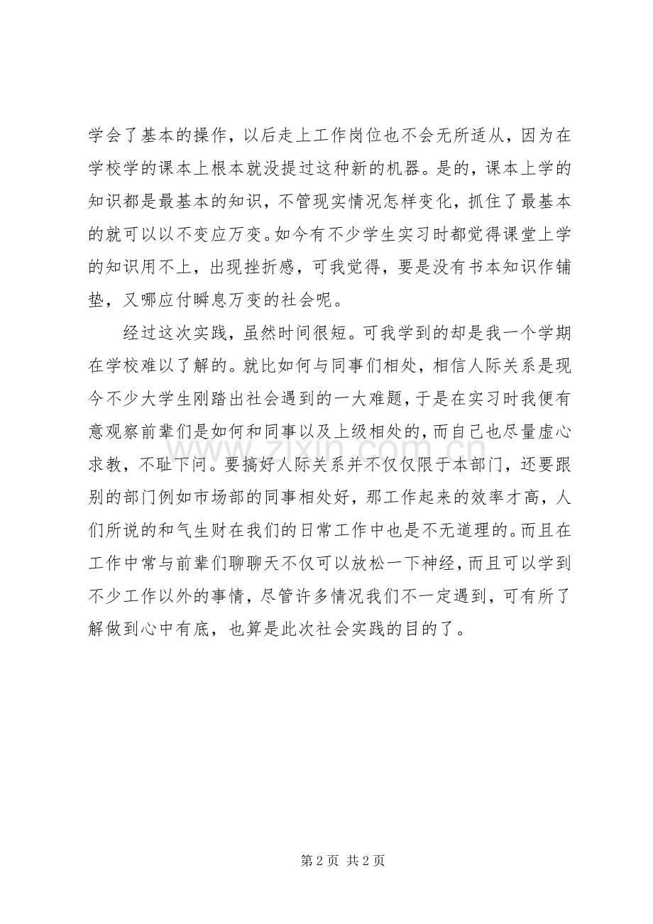 关于企业节能减排倡议书.docx_第2页