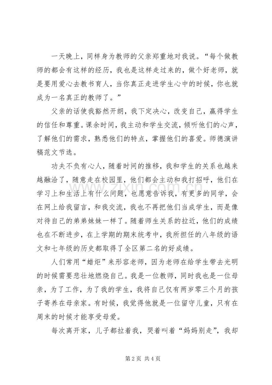 挥洒汗水让青春闪光演讲稿范文.docx_第2页