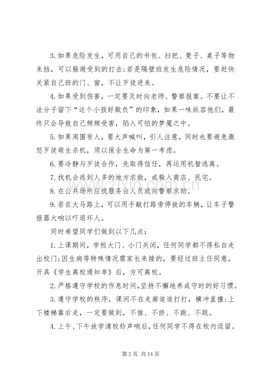 法制工作发言.docx_第2页
