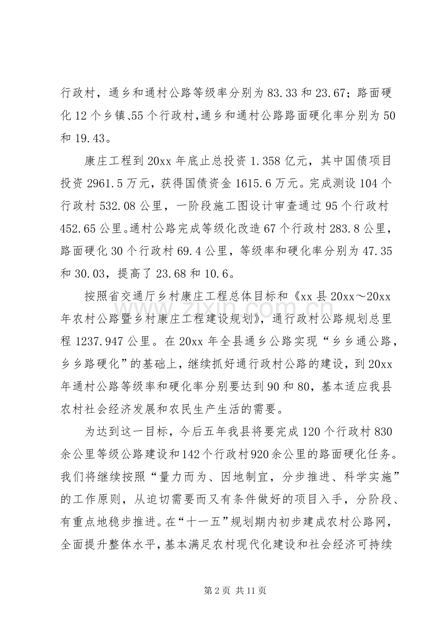 新农村建设工作实施方案 .docx_第2页