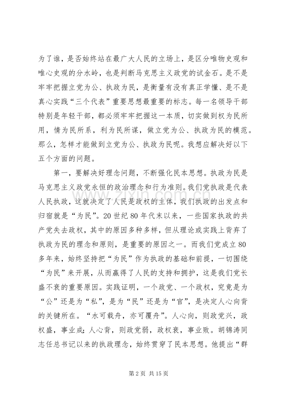 在市委党校春季开学典礼上的讲话.docx_第2页