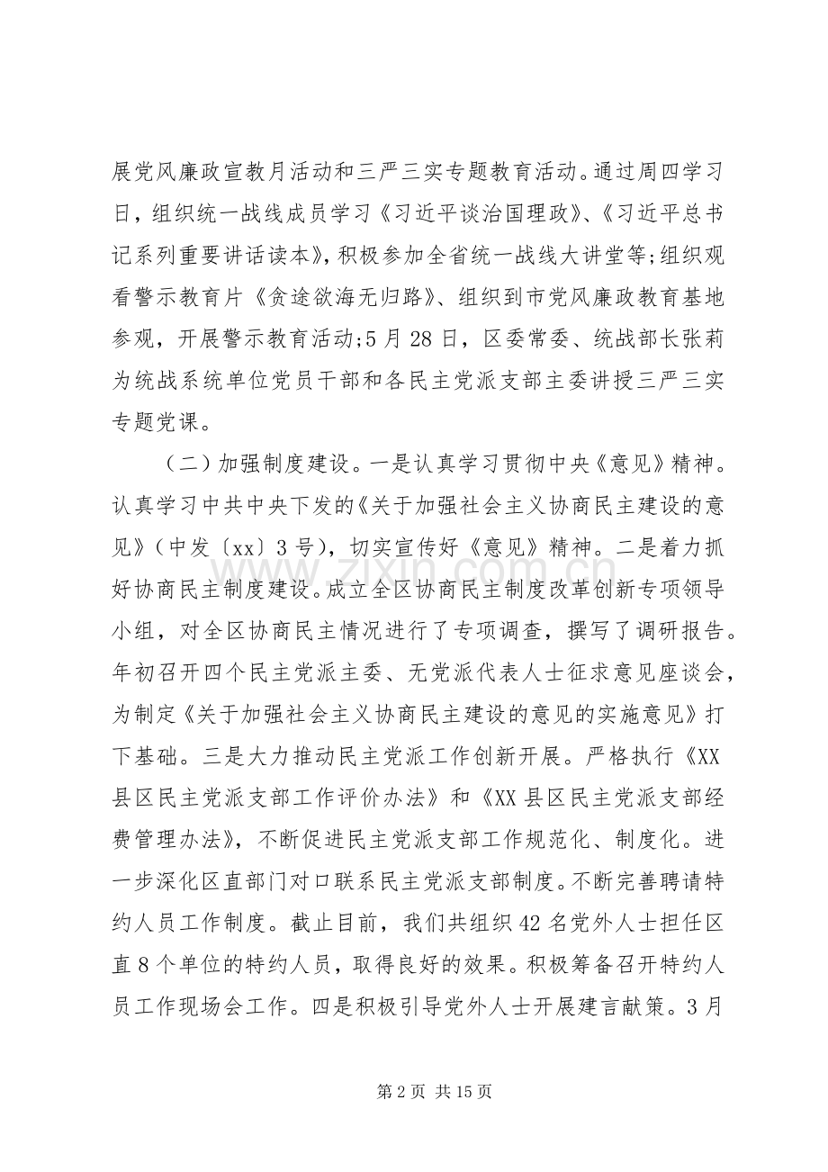 统战工作座谈会交流发言范文.docx_第2页