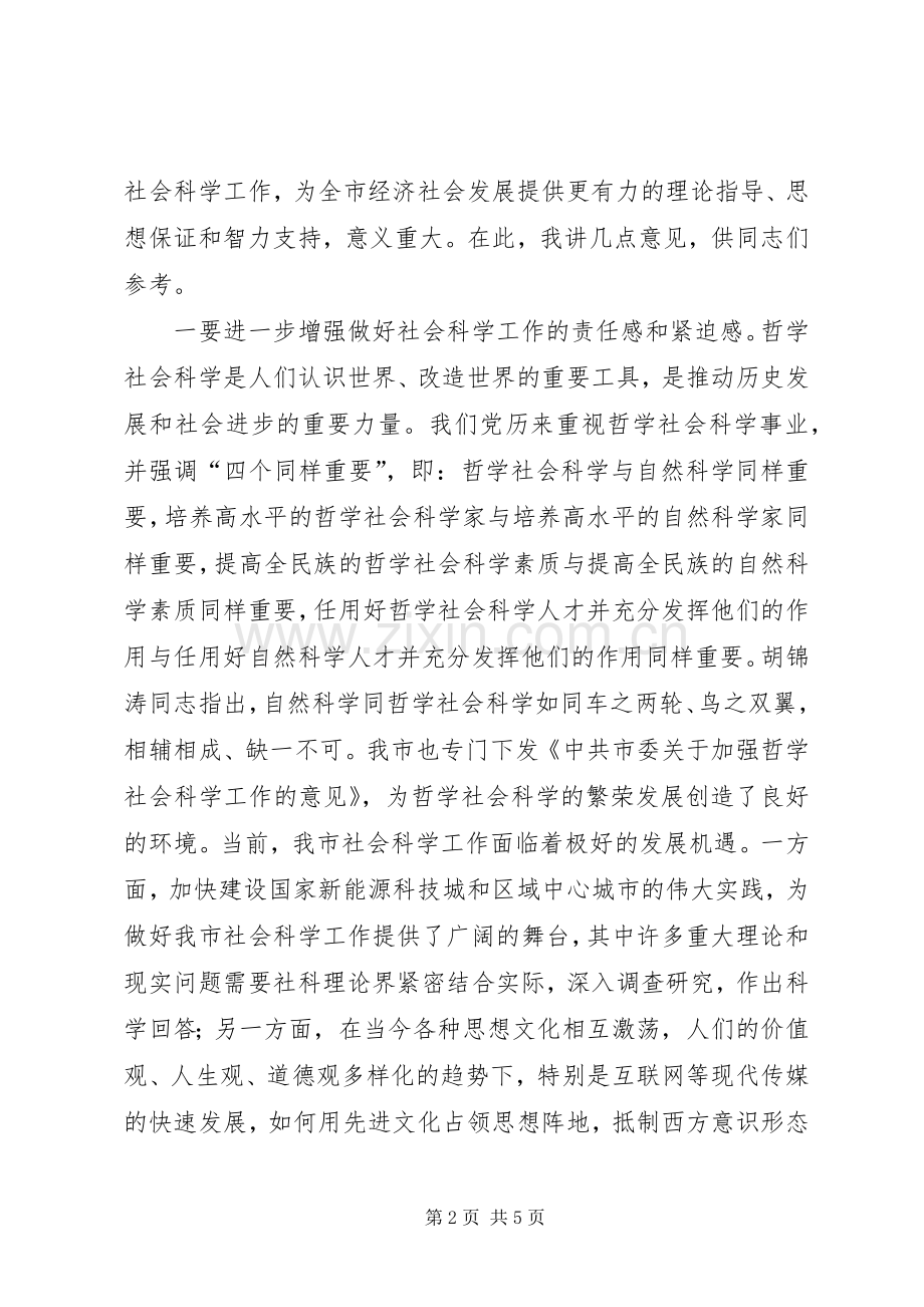 市长在社联扩大会议讲话.docx_第2页