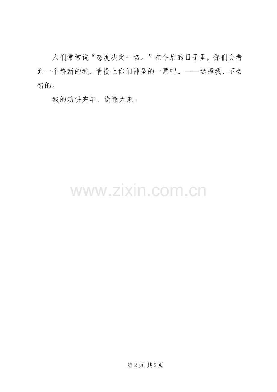 竞选课代表的岗位演讲稿范文.docx_第2页