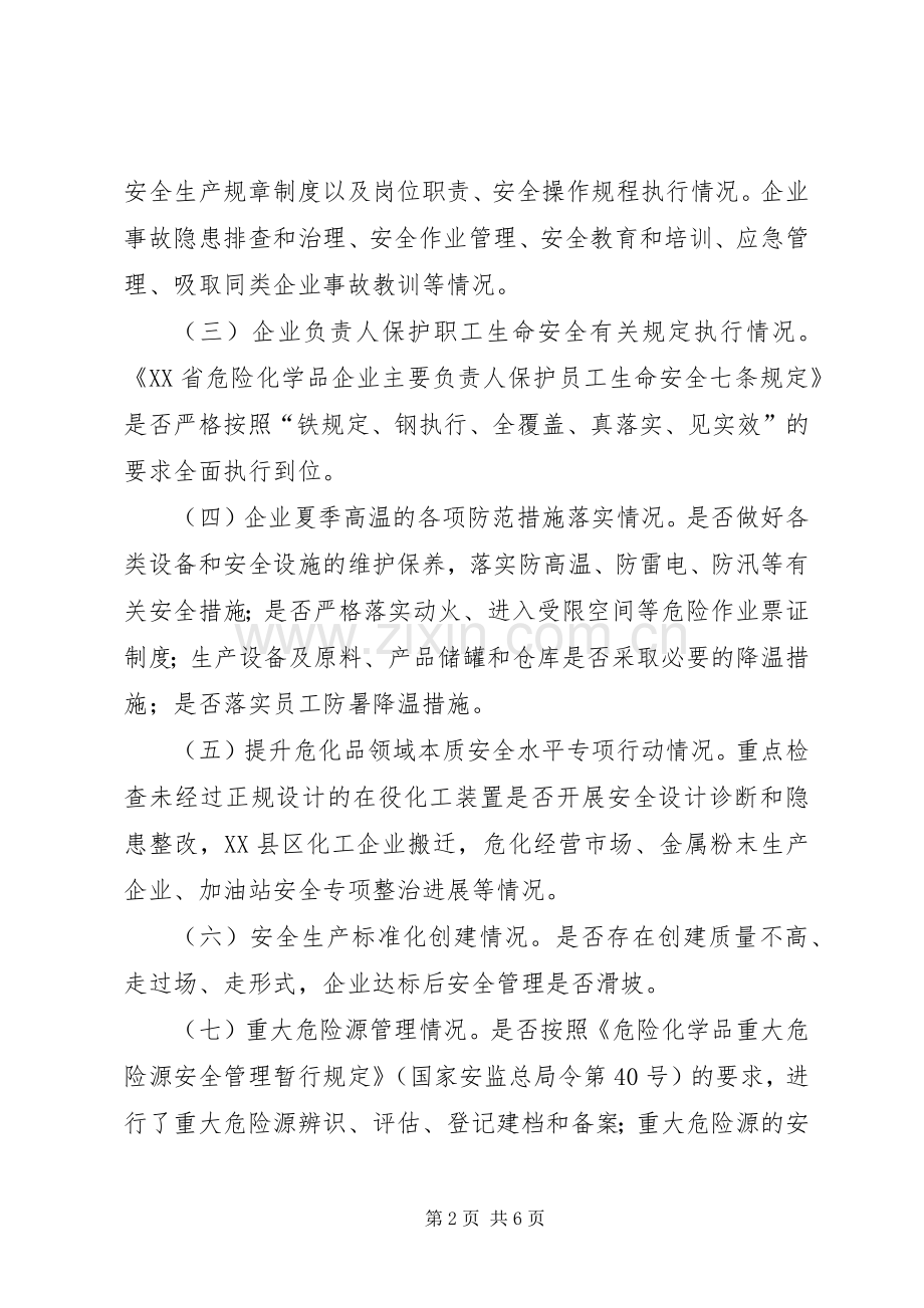 街道危化品安全整治工作实施方案.docx_第2页