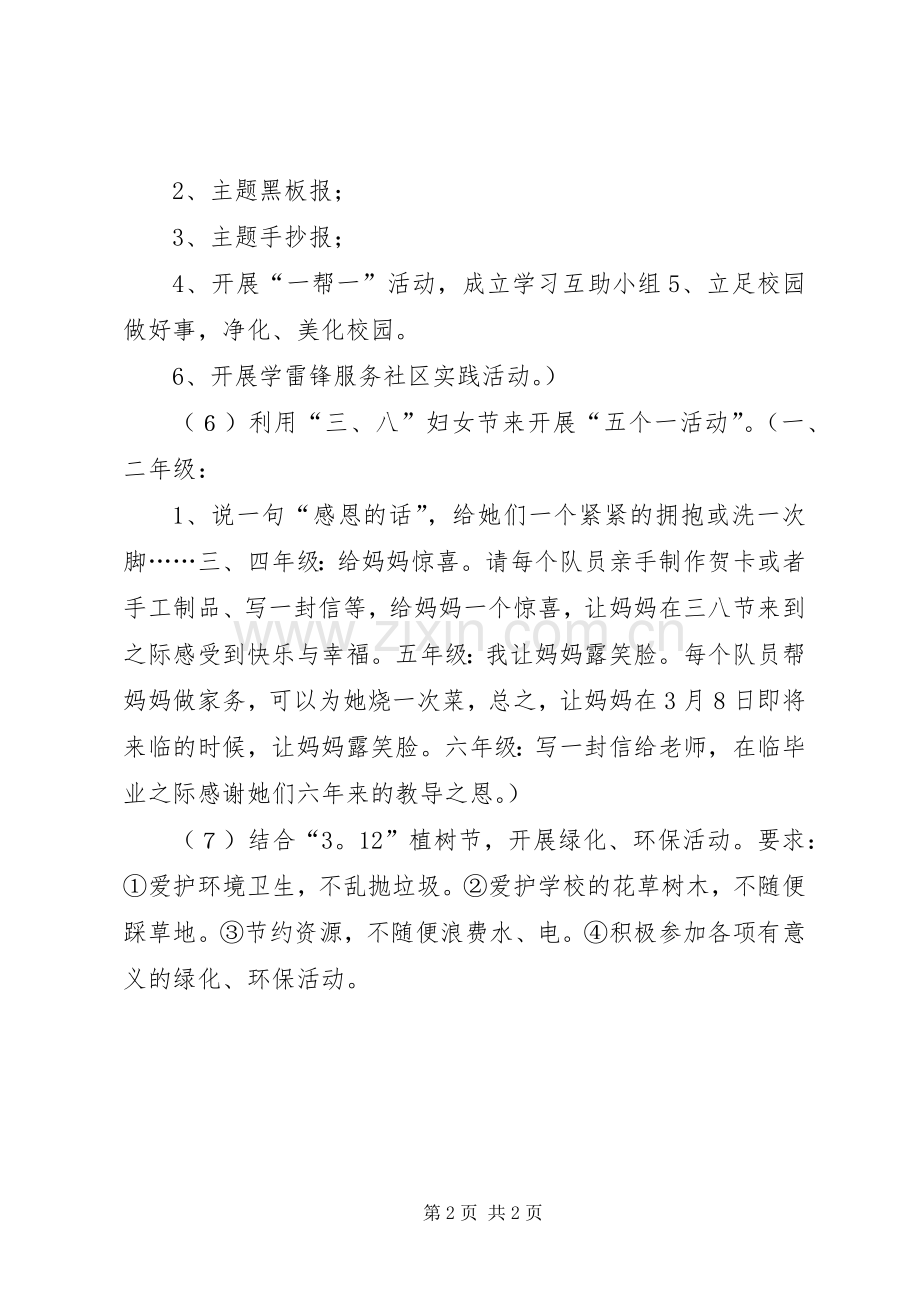 学校“公民道德宣传月”活动实施方案.docx_第2页