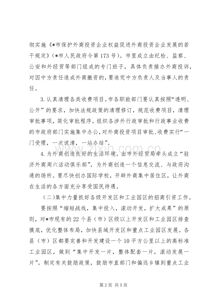 环境招商引资工作方案.docx_第2页
