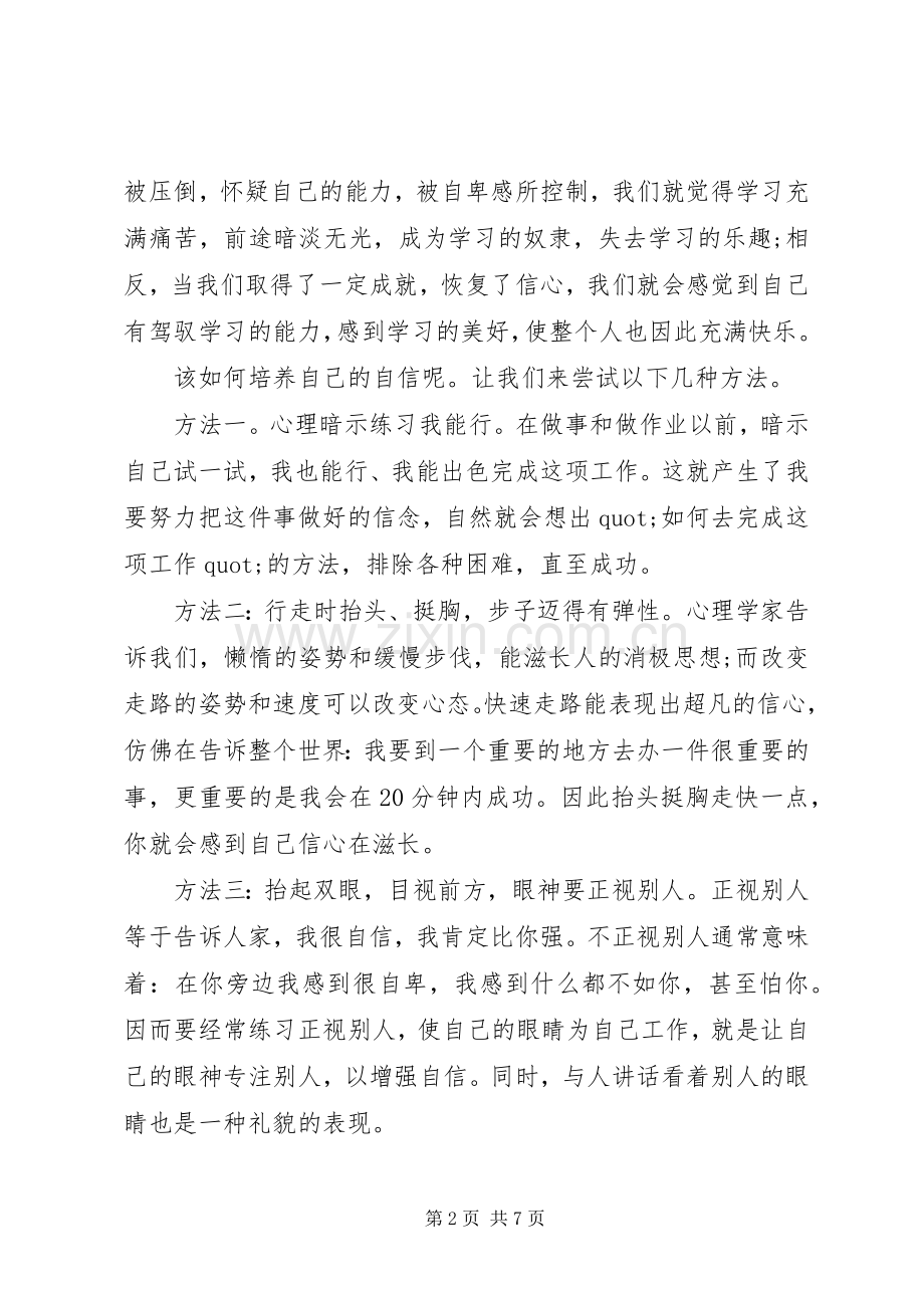 关于自信的国旗下讲话.docx_第2页