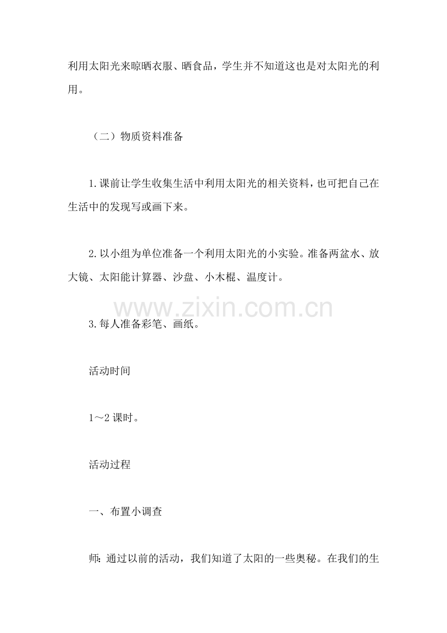 太阳光的利用.docx_第2页