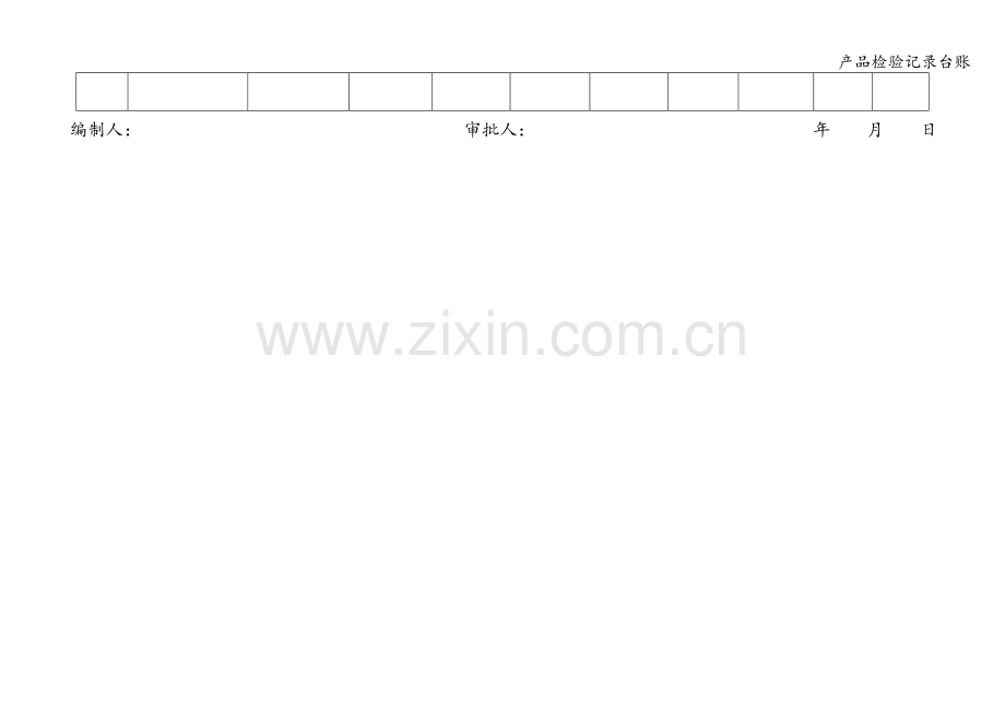 产品检验记录台账.doc_第2页