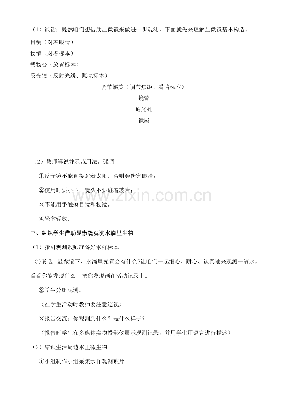 2021年苏教版小学六年级上册科学教案全册教学设计.doc_第2页