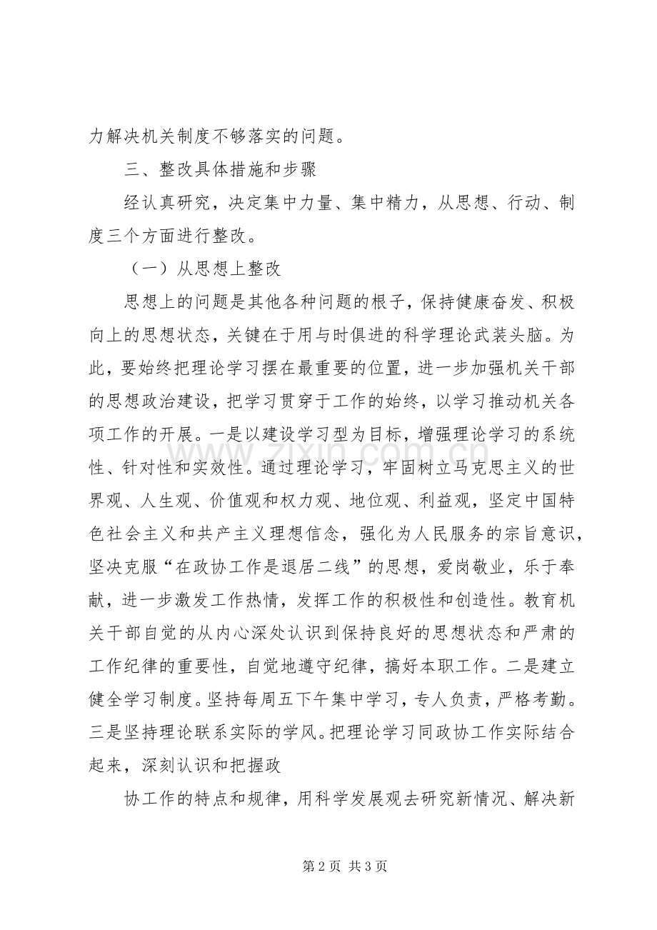加强机关记录作风建设整改实施方案会议记录 .docx_第2页