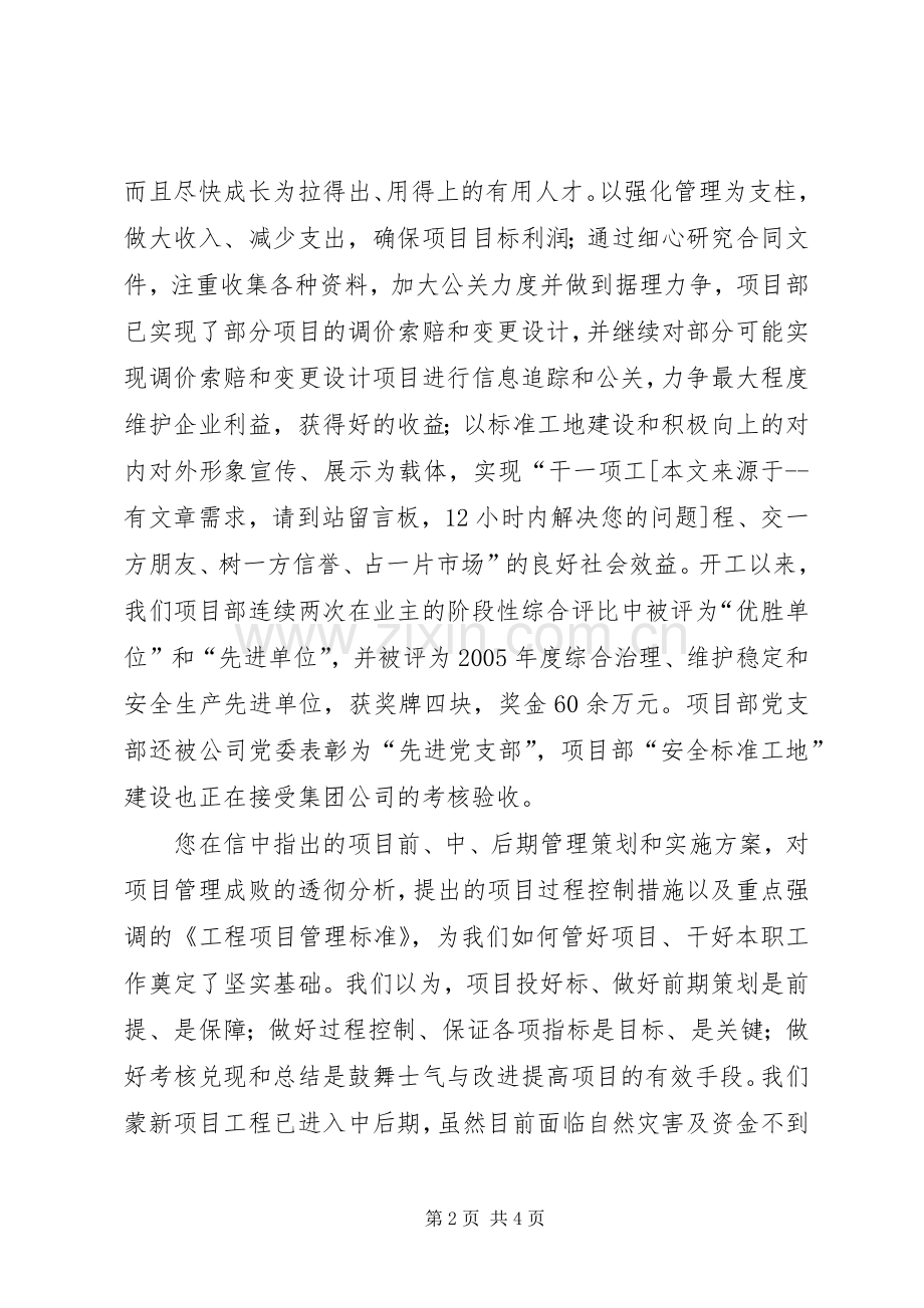《致集团公司全体管理人员公开信》读后感(2).docx_第2页