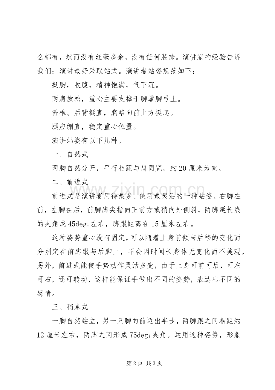演讲的标准站姿.docx_第2页