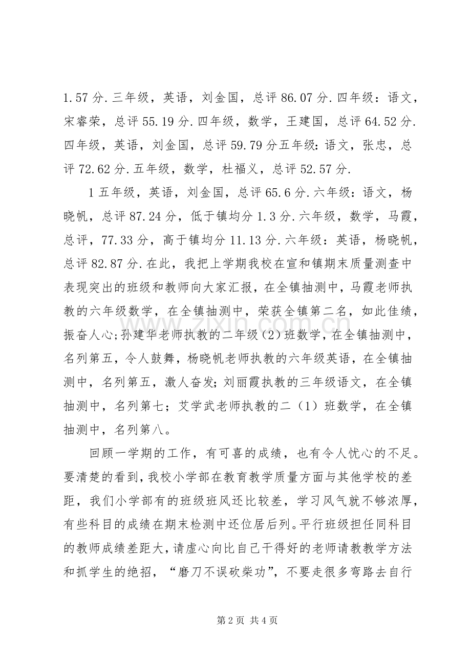 教导主任在开学典礼上的讲话[1].docx_第2页