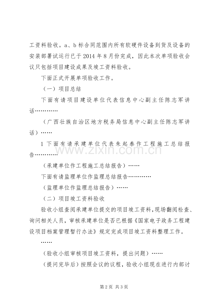 单项验收会组织发言.docx_第2页