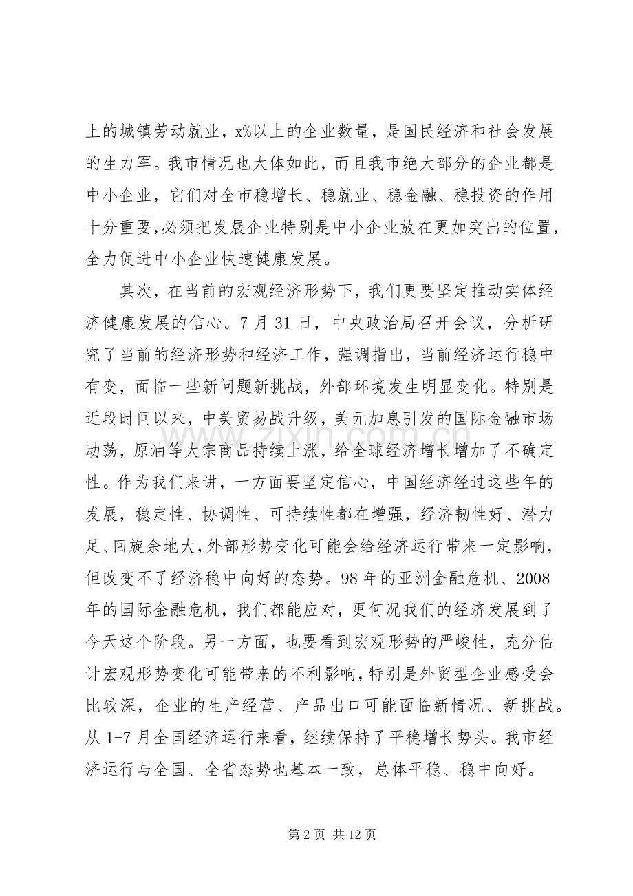 在全市银政企座谈会上的讲话.docx_第2页