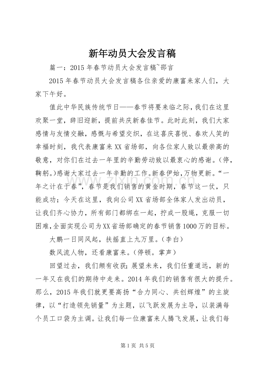 新年动员大会发言稿范文.docx_第1页