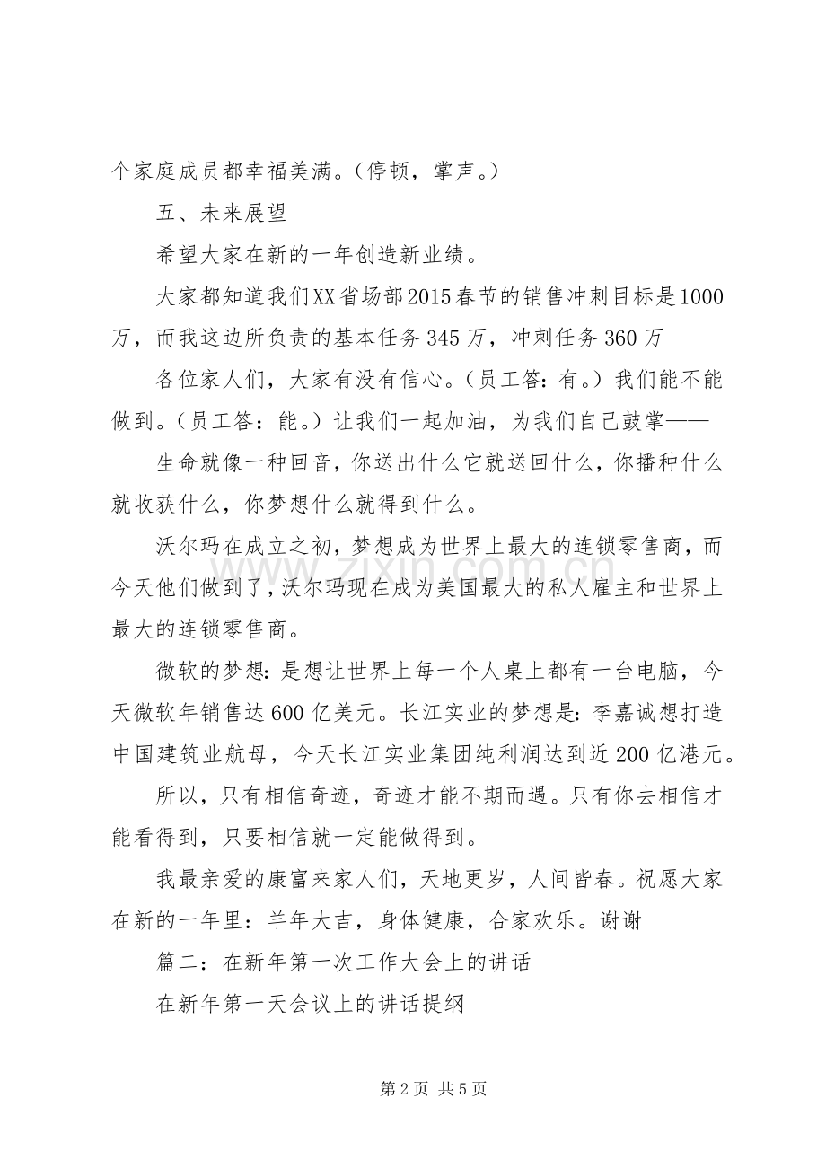 新年动员大会发言稿范文.docx_第2页