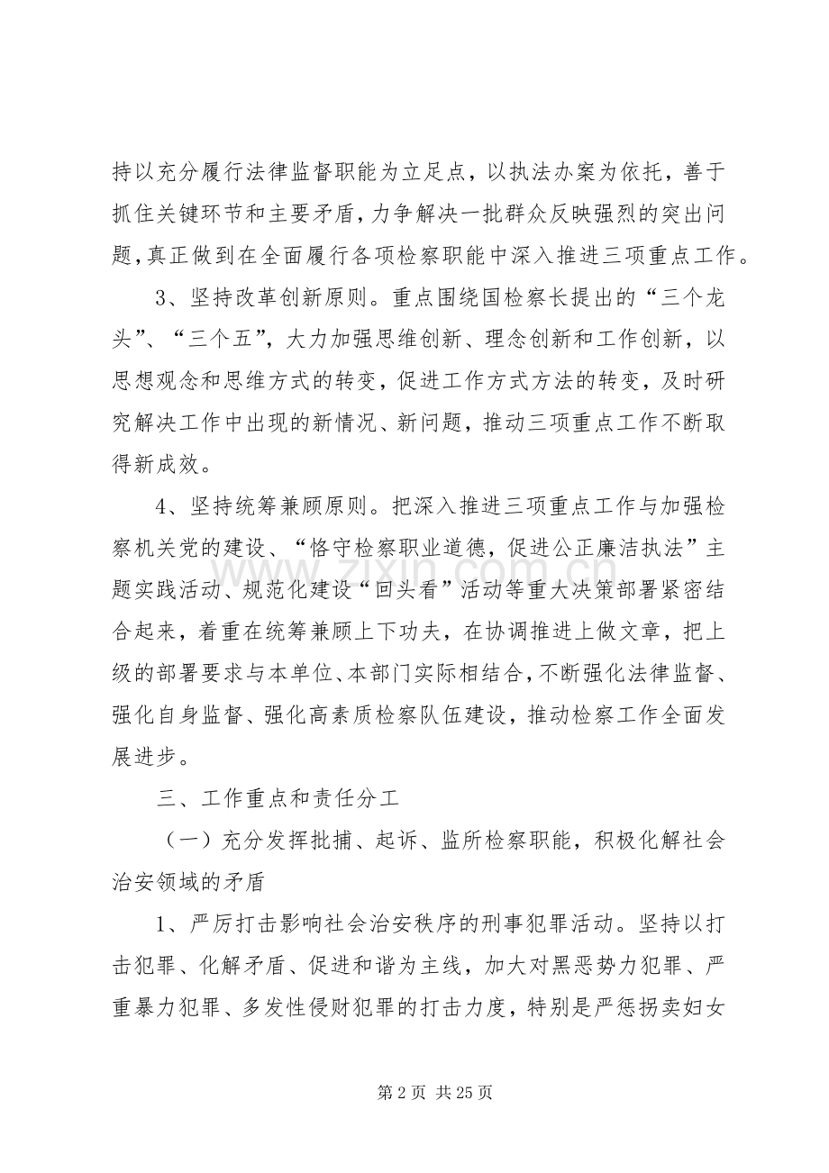 检察院重点工作方案.docx_第2页