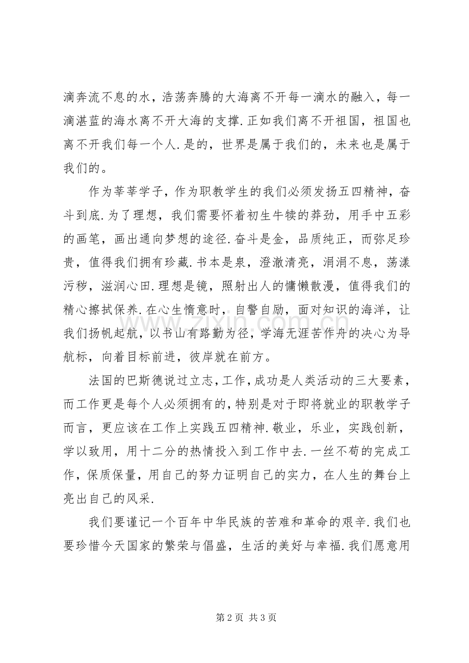 青春演讲稿咏叹青春.docx_第2页