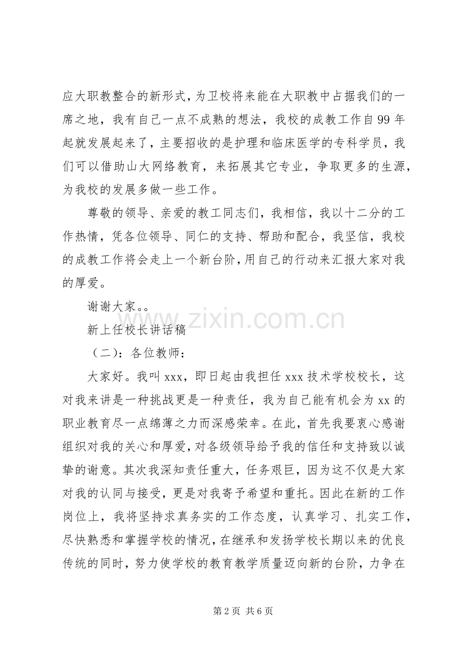 新上任校长讲话稿.docx_第2页