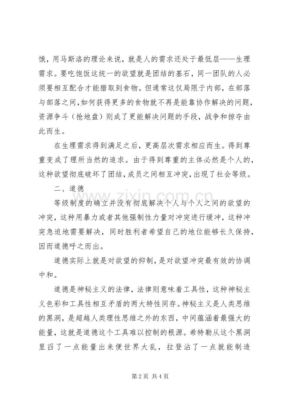 万历十五年读后感_1.docx_第2页