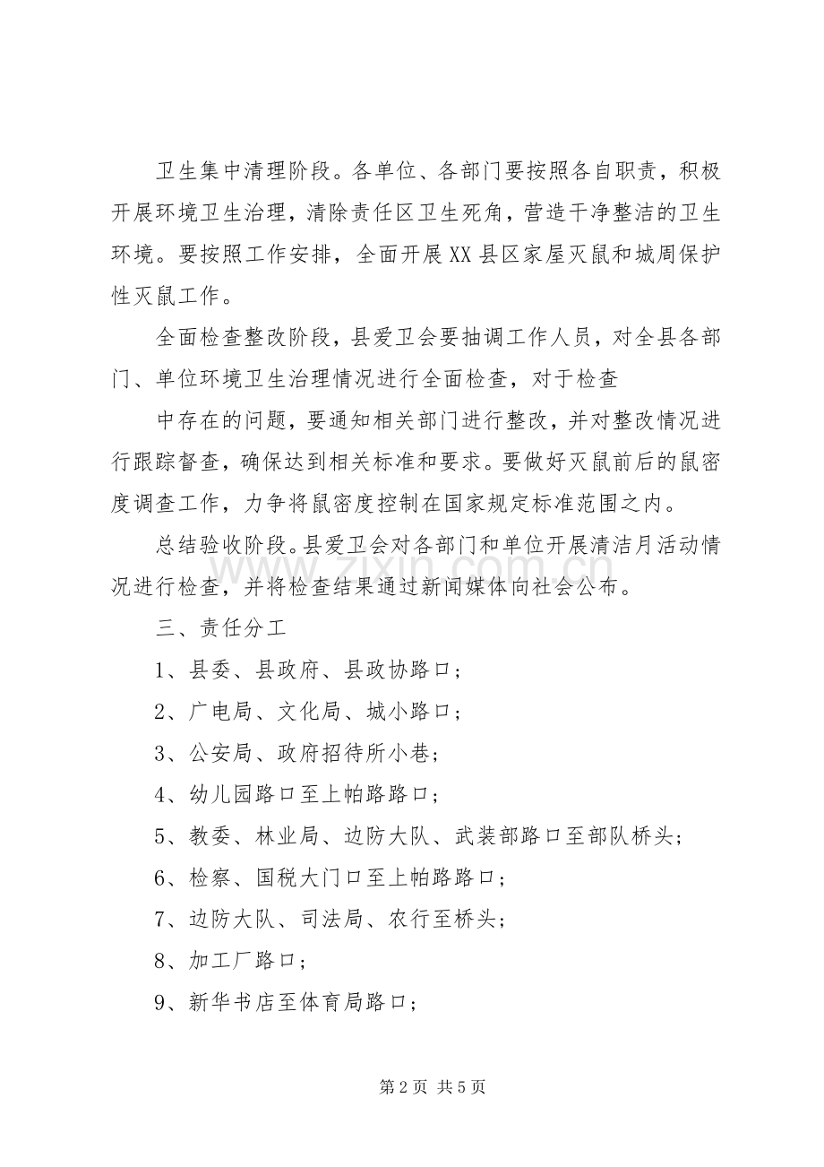 左所小学爱国卫生月活动实施方案 .docx_第2页