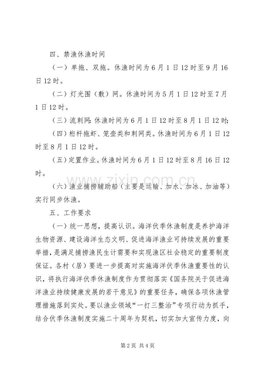 XX年伏季休渔工作实施方案.docx_第2页