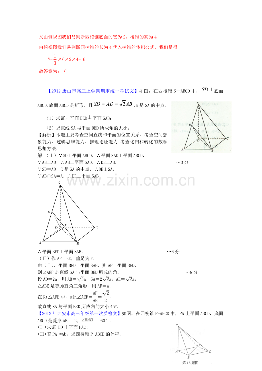 全国各地市2012届高三数学模拟试题分类解析汇编-10-立体几何(2).doc_第2页