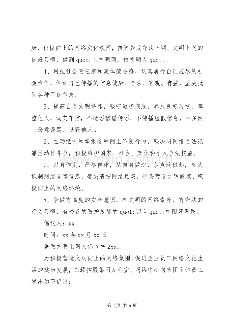 争做文明上网人倡议书.docx_第2页